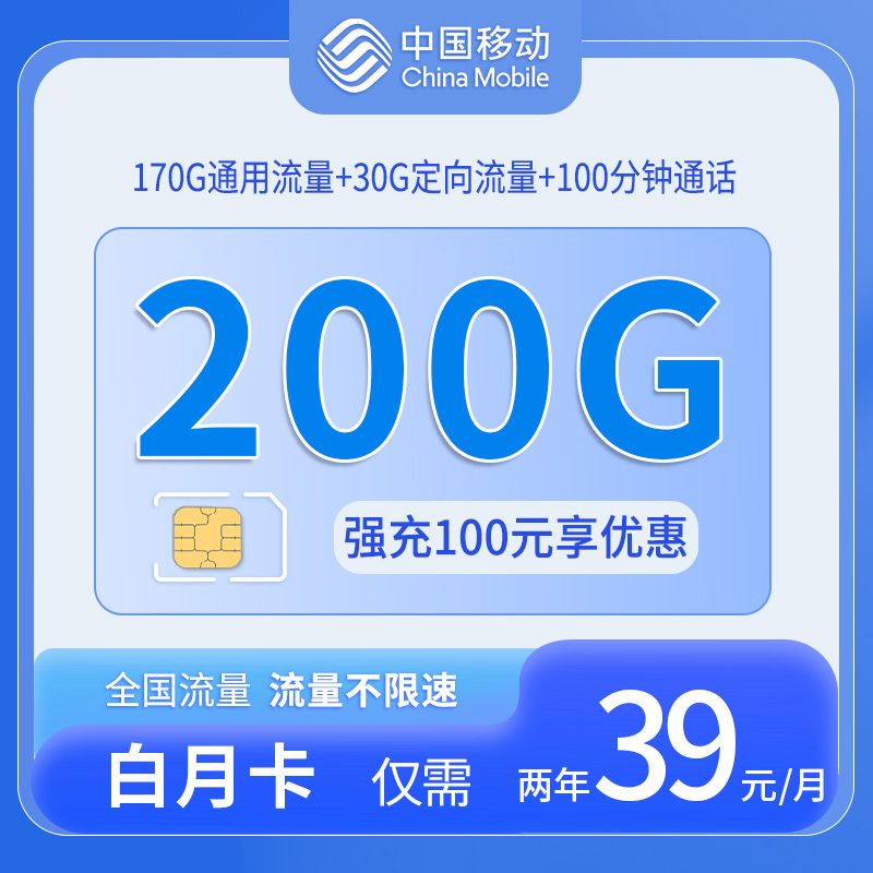 广东广州移动白月卡